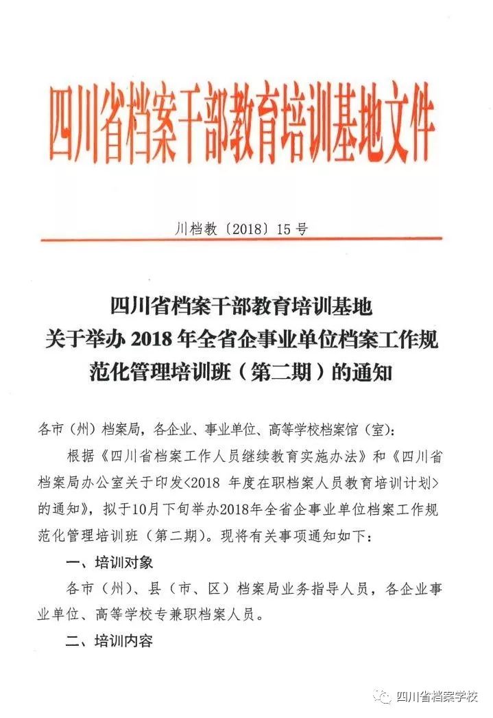 事业单位档案管理职位招聘解读与公告速递