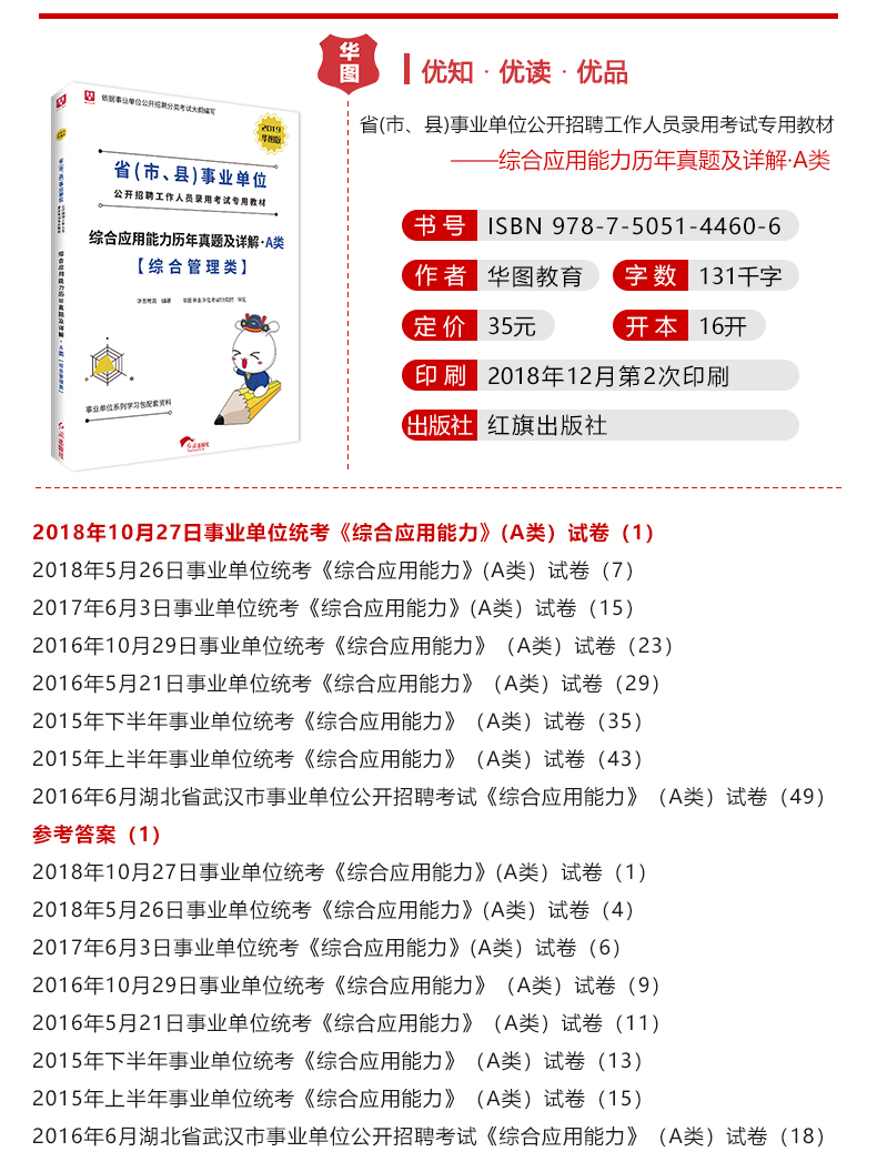 公务员综合应用能力的重要性、挑战及应对之策