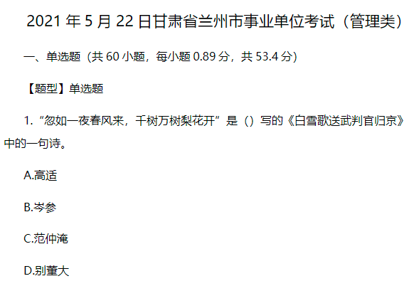 甘肃事业单位联考试卷深度分析