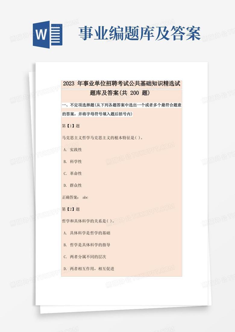 事业单位考试题库及答案免费获取途径深度探讨