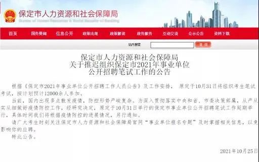 保定事业单位招聘启航，新机遇与挑战等你来挑战