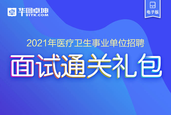 医疗卫生事业单位招聘，构建健康之道的稳固基石