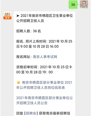 南京事业单位招聘公告2021年，机遇与挑战的一年开启招聘大门