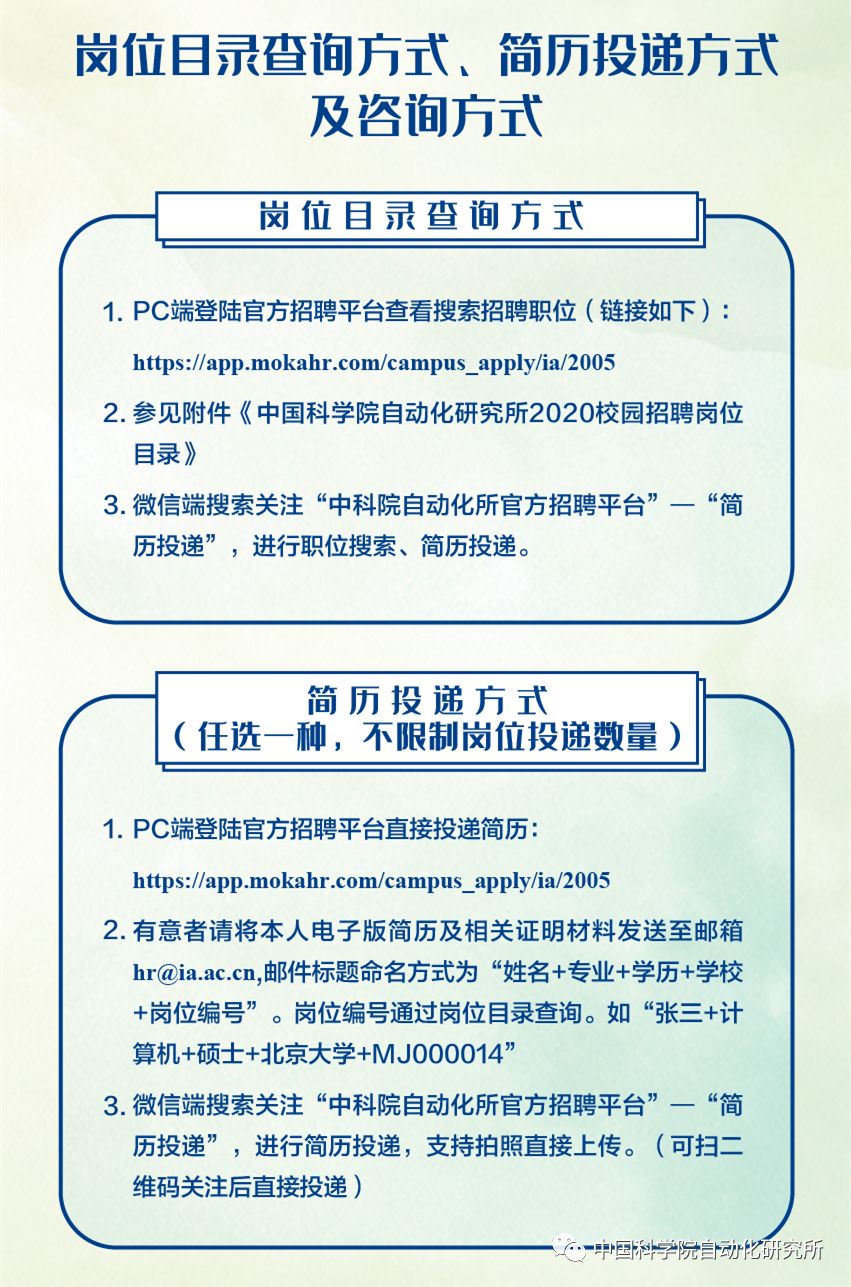 中国科学院招聘启事，寻找优秀人才共创未来！