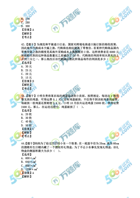 公务员招考试题库及解析大全