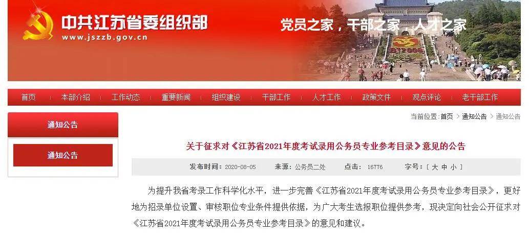 江苏省考报名截止时间及注意事项详解