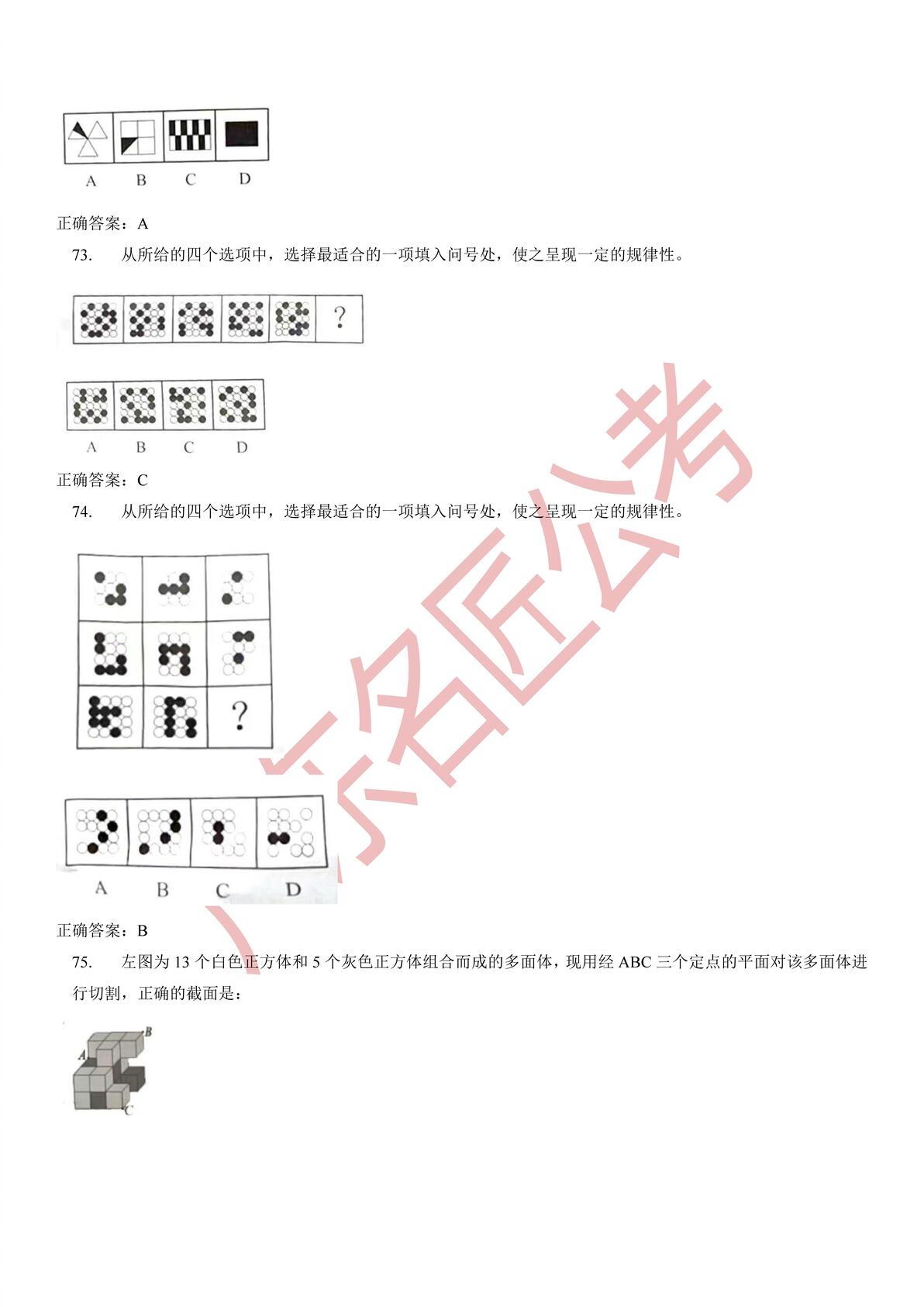 2024年公务员行测真题详解及答案解析