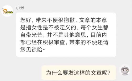 梅见客服回应广告语涉嫌性别歧视事件，尊重与沟通的双重审视