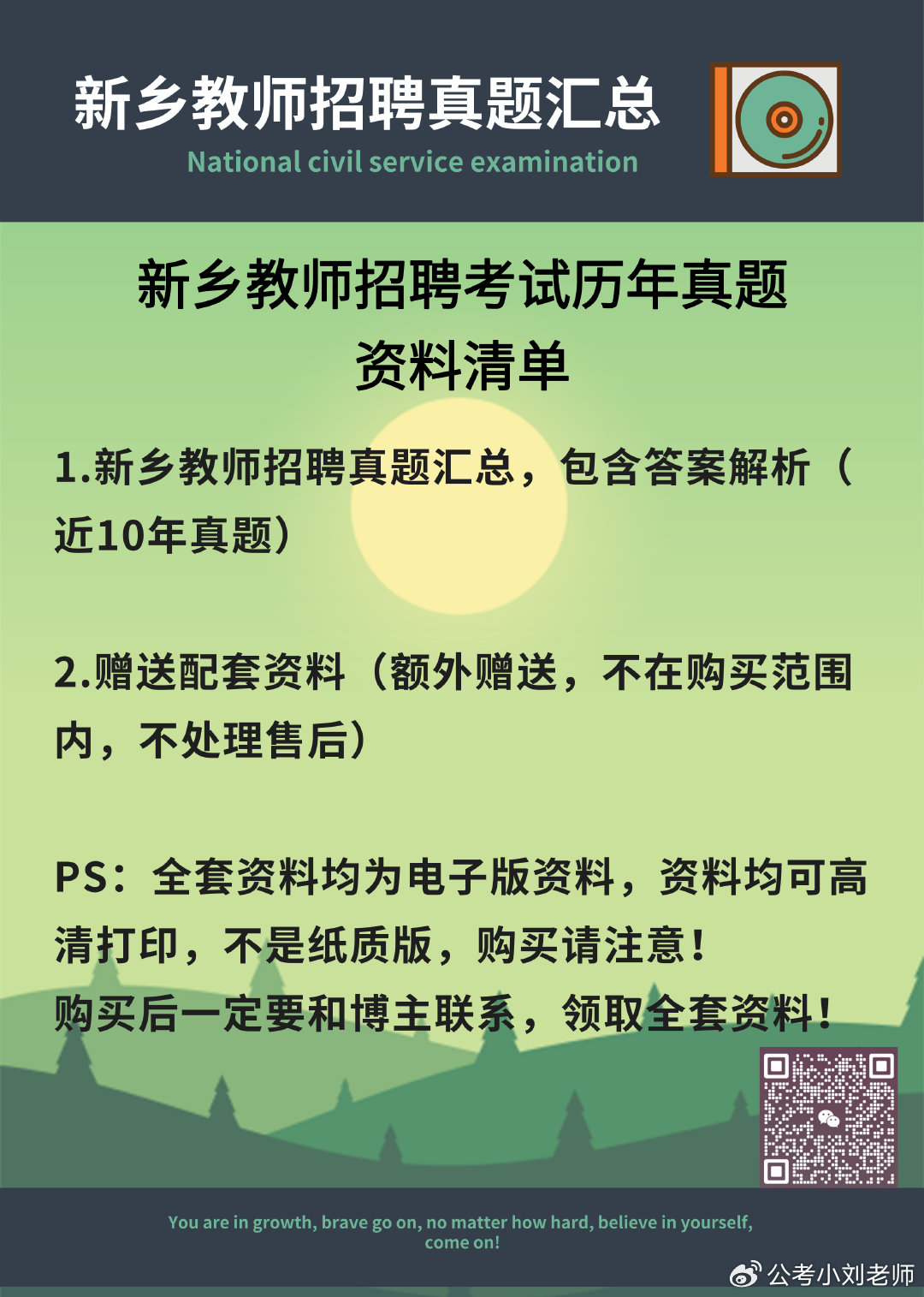 新郑市2024年教师招聘公告发布，报名、资格及招聘流程详解