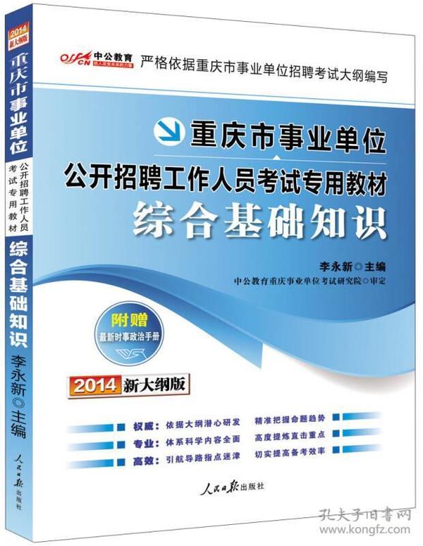 事业单位综合知识考试大纲全面解析