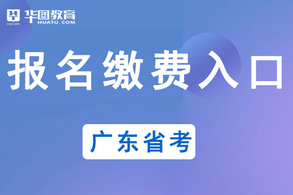 广东省公务员考试网官网入口，助力考生备考一站式服务平台