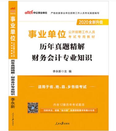 事业单位会计招聘要求及其关键性解析