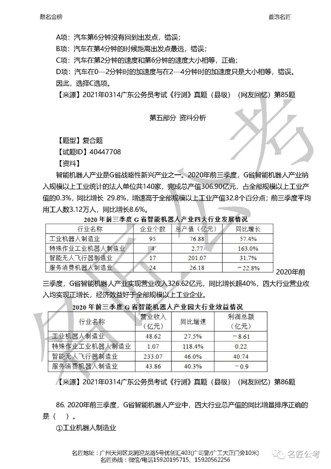 深度解析，2021年广东行测真题详解