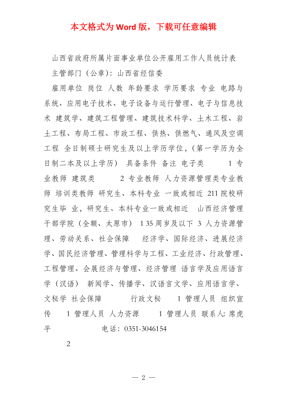 事业单位考试岗位一览表及其重要性解析