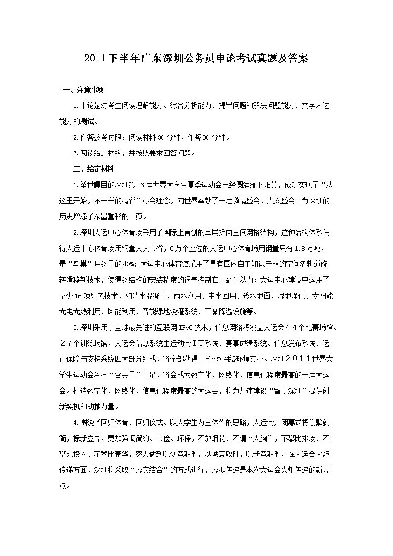 广东省公务员申论历年真题详解及答案解析