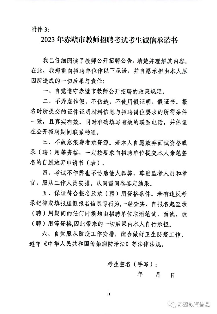 湖北咸宁教师招聘公告发布