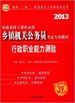 报考乡镇公务员必读书籍推荐