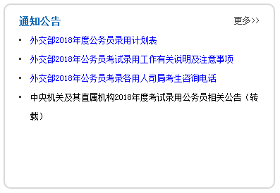 外交部公务员考试，选拔精英，共筑外交梦想之舟