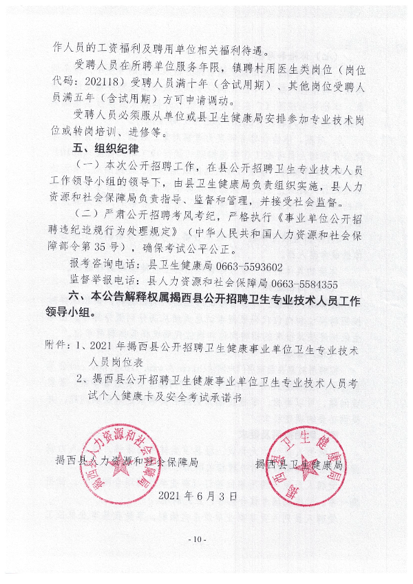 揭阳事业单位面试公告全面解析