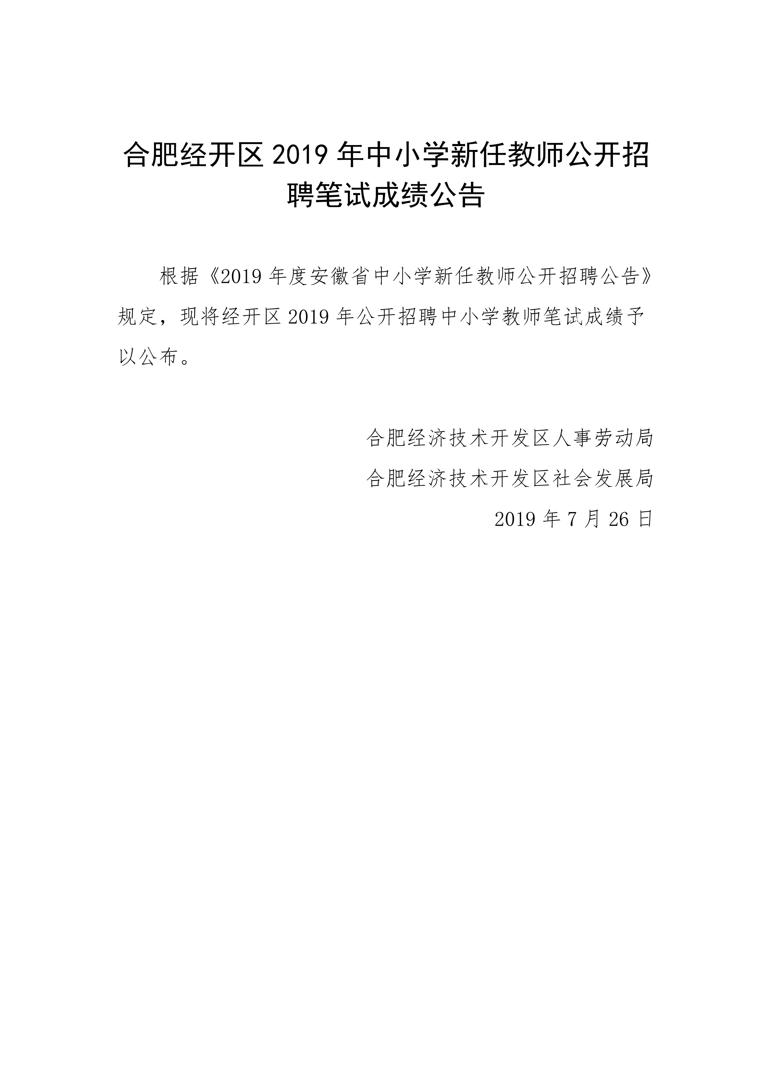 合肥教师招聘考试网官网，一站式平台助力教师职业发展与招聘考试备战