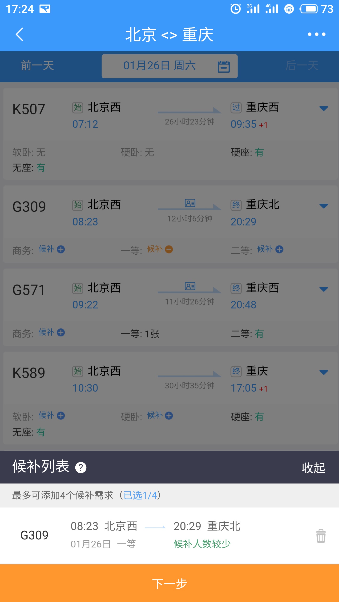 12306客服回应，候补人数多，是否应增加车次？