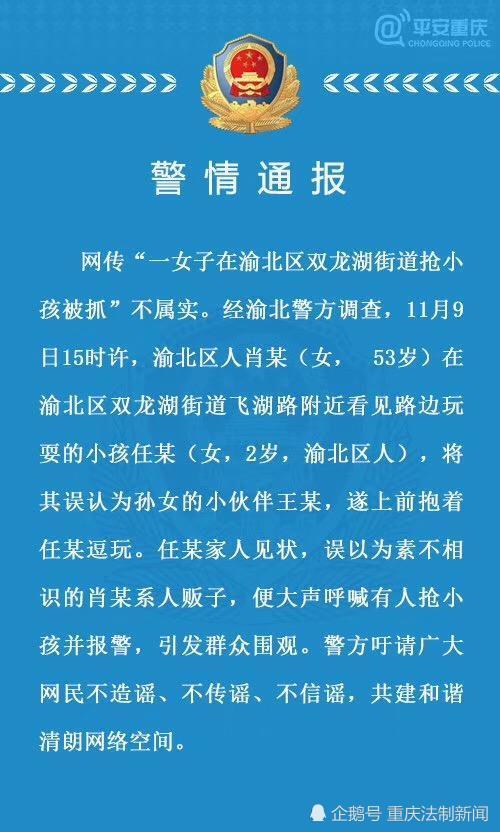 揭秘重庆某地路上抢小孩事件真相，谣言与事实的较量