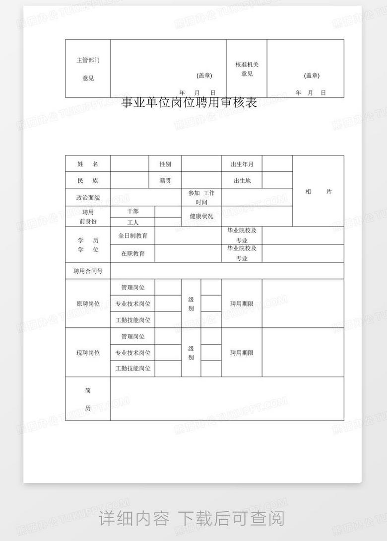 事业编招聘政审标准表下载与重要性解析