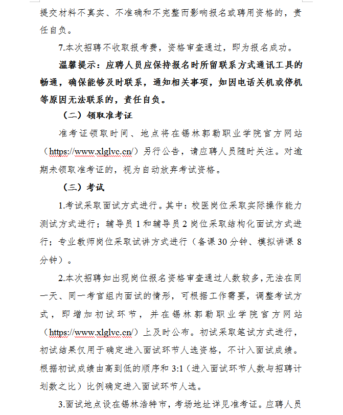 事业编招聘政审详解，审查内容与流程全面解读