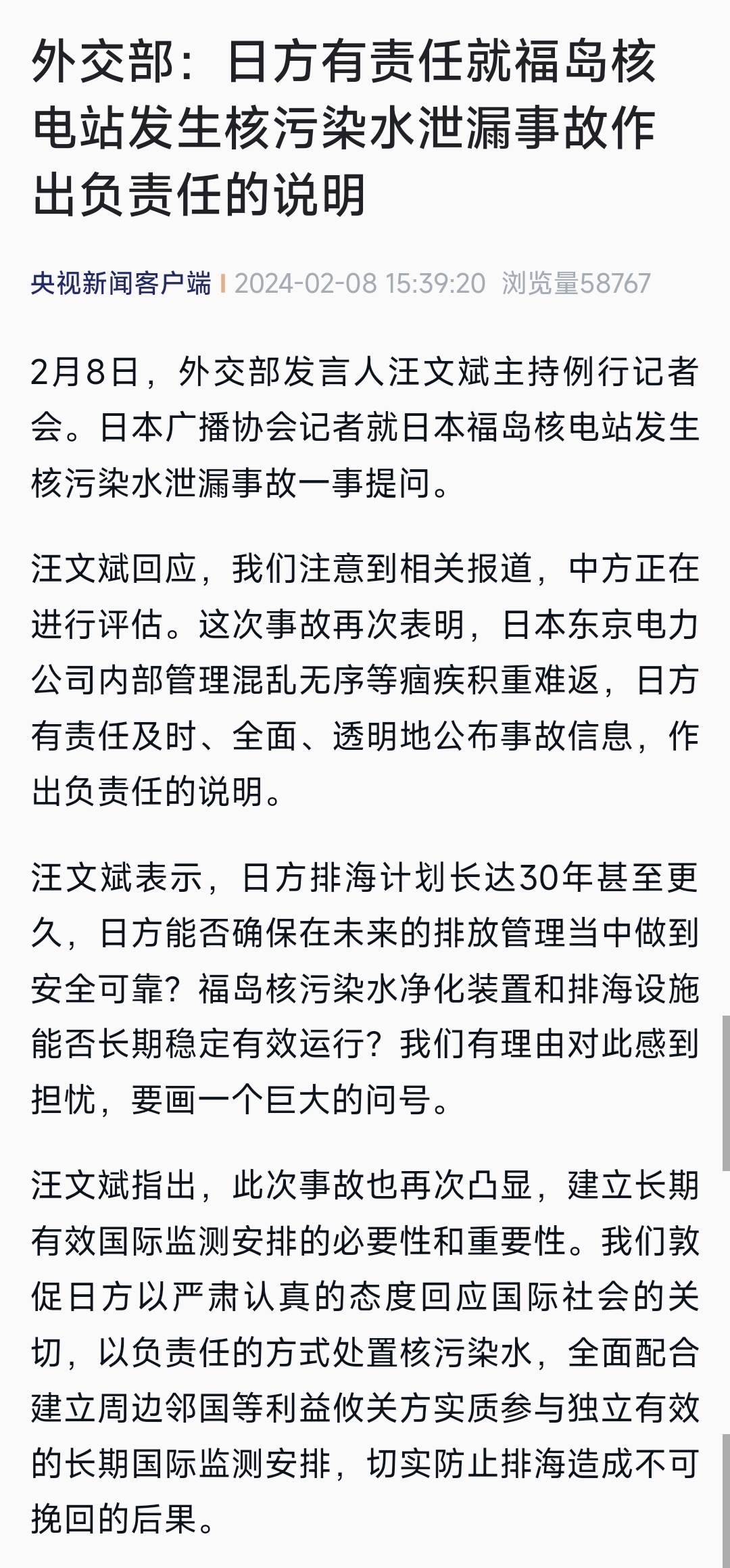 外交部回应韩国29吨核废水泄漏事件，国际合作与责任担当的体现