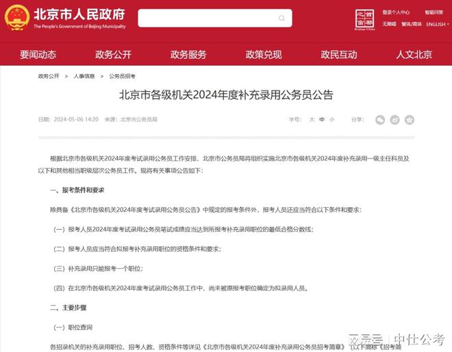 XXXX年公务员招聘公告，开启报名通道