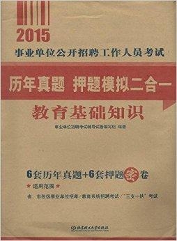 事业单位考试真题题库书籍，探索与启示指南