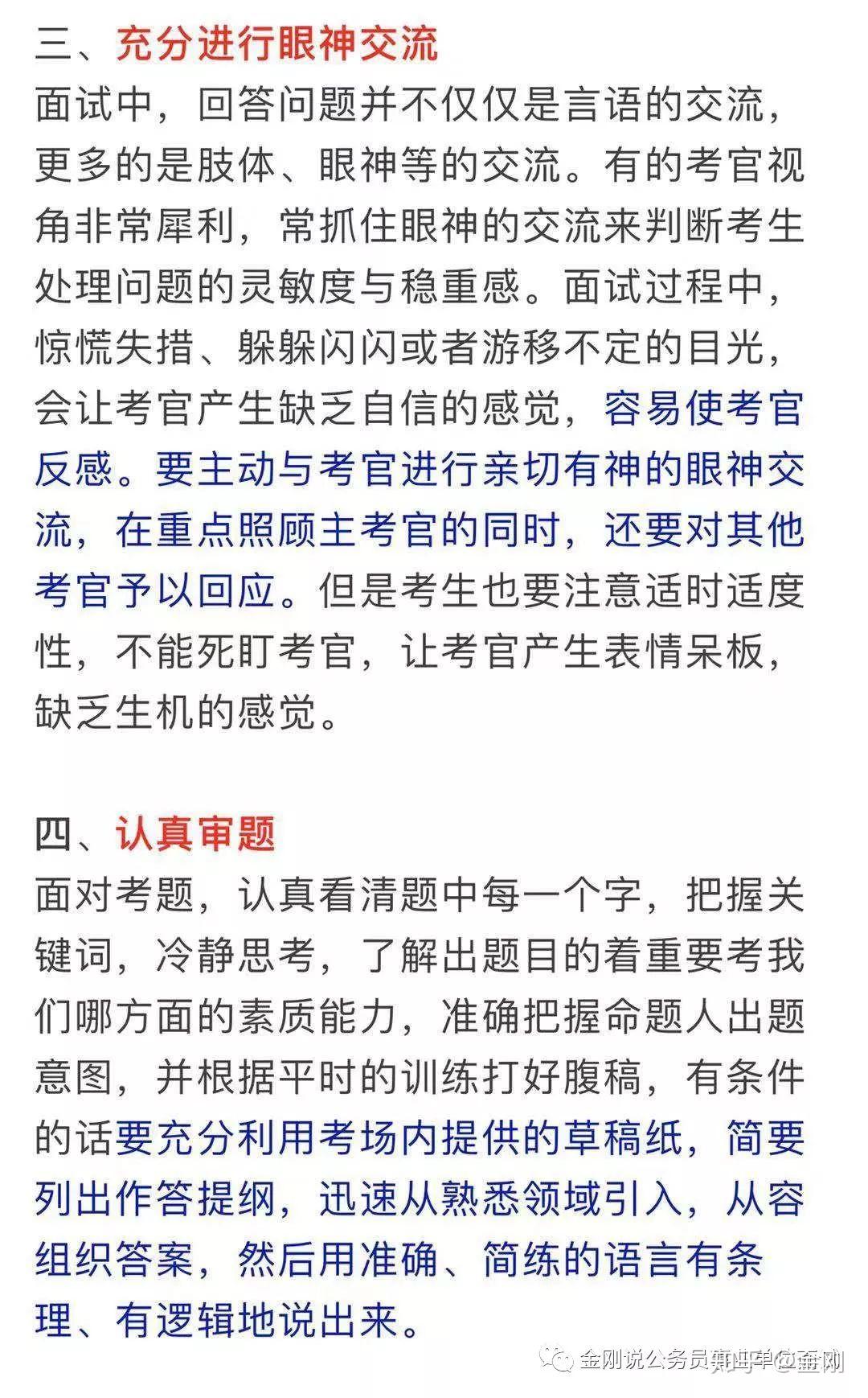 公务员考试面试成功指南，技巧总结与策略分享