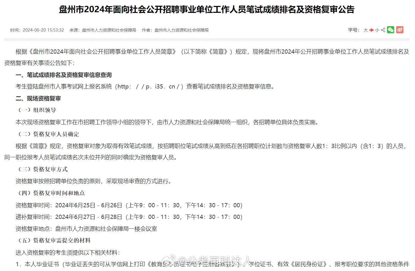 贵州事业单位考试详解及备考策略，科目概览与备考指南