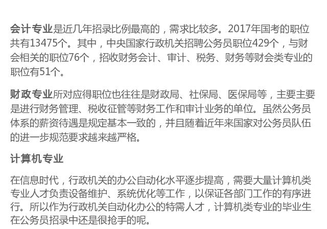 公务员财务岗位专业背景探究，不限专业背景下的可能性分析