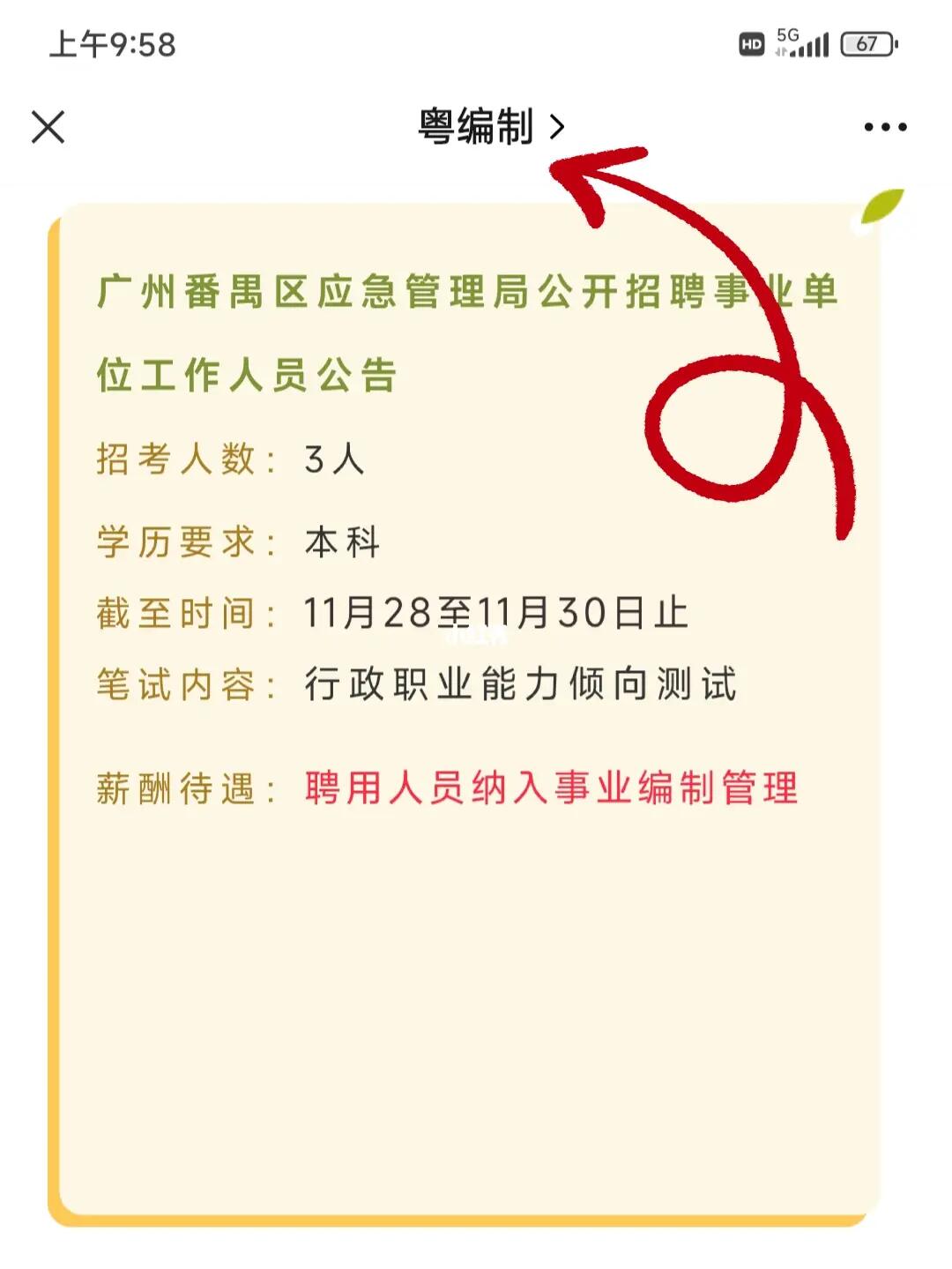 广州番禺事业单位最新招聘，职业发展的理想选择之路