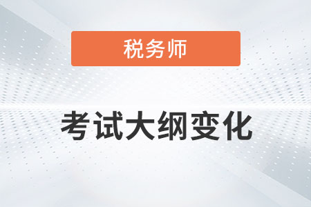 税务师考试大纲2022深度解析及备考策略全攻略