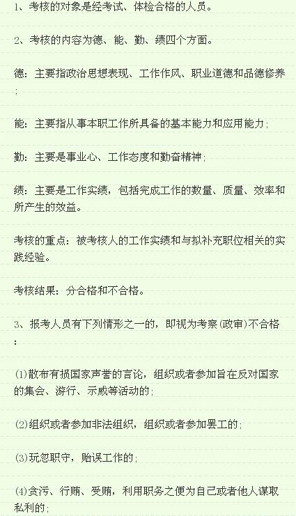 事业招聘政审的主要内容及其重要性解析