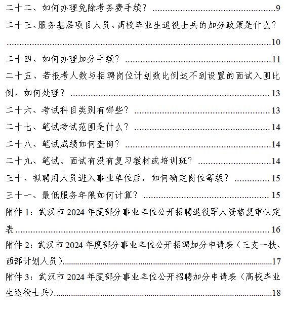 事业单位招聘趋势展望与未来人才引进战略聚焦，2024年展望