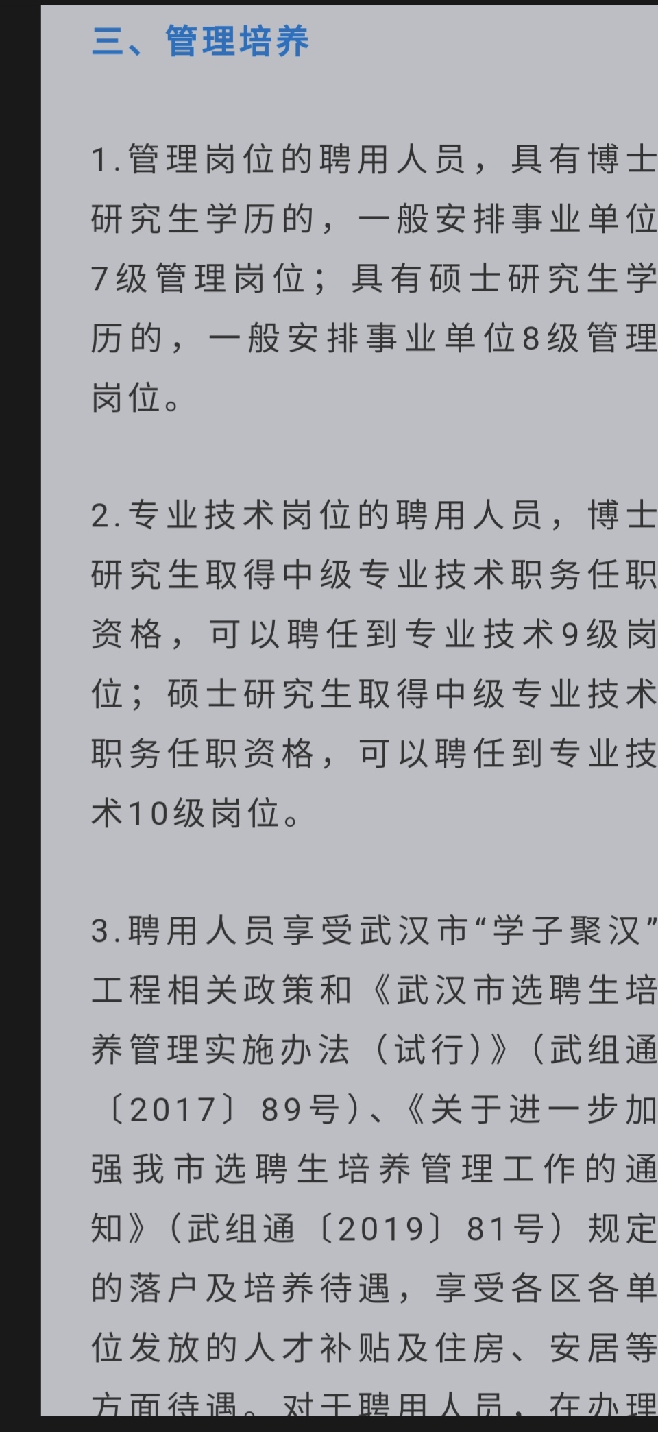 武汉市XXXX年事业单位招聘公告发布