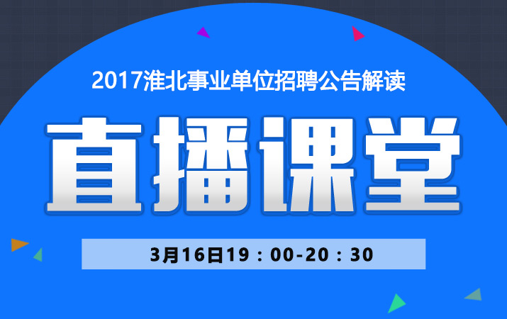 事业单位直播招聘，开启新时代招聘模式新篇章