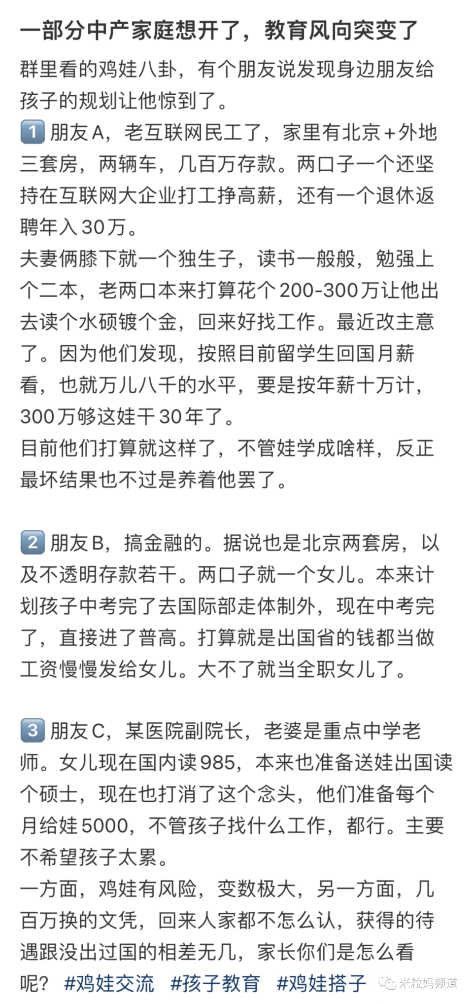 家长鸡娃失败后，理解烂尾娃标签背后的深层含义