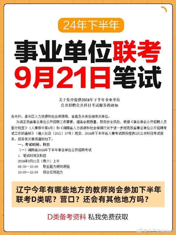 下半年事业单位报名截止时间，了解、准备与把握时机