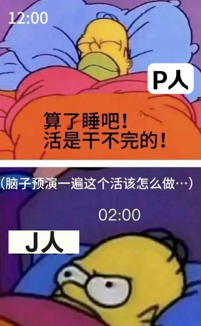 J人心理特征，与P人相比的焦虑易感性探讨