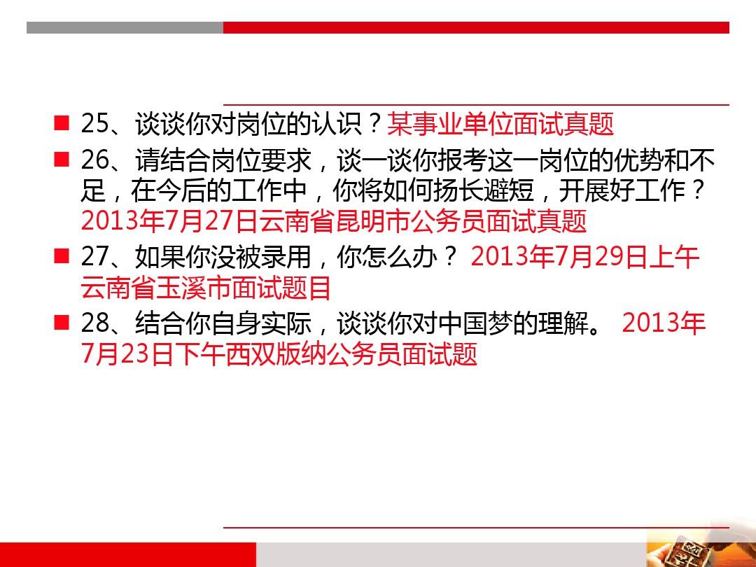 事业编市场推广招聘面试问题深度探讨