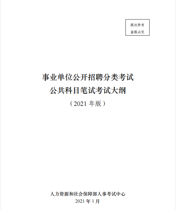 事业编考试大纲全国标准化现状及挑战探究