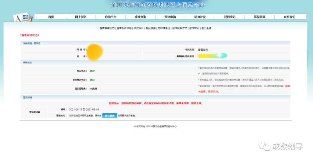 公务员考试缴费截止日期解析及提醒须知