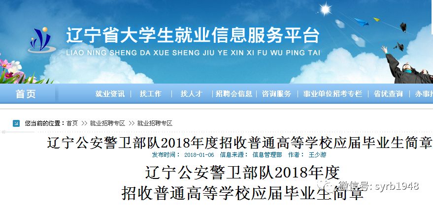 辽宁省2020年事业单位招聘概览