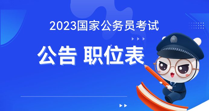 国家公务员局，打造高效、公正、廉洁的公务员队伍典范