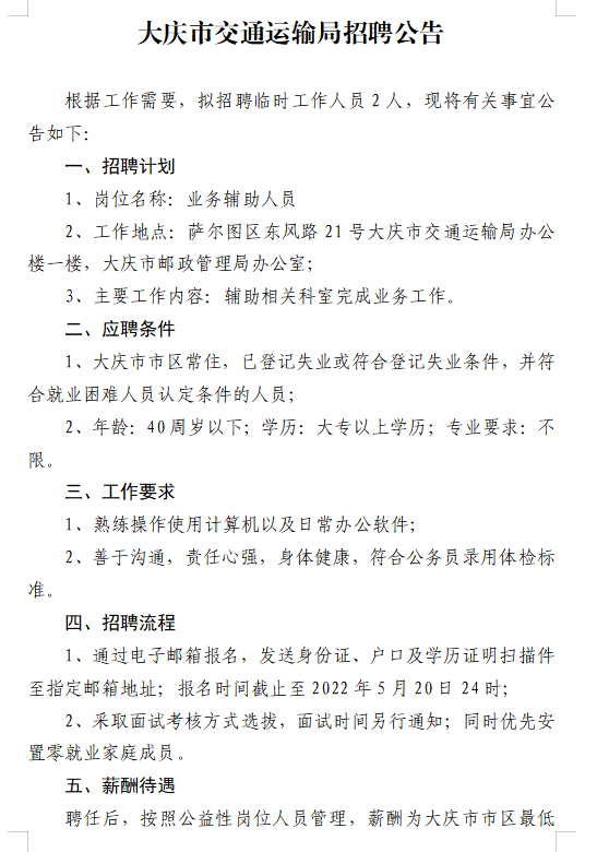 交通运输集团招聘启幕，打造高效物流体系的人才集结号