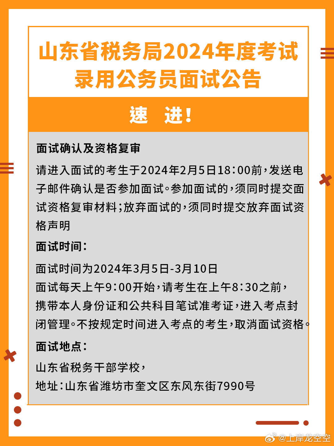 山东税务总局公务员录取名单公布，选拔精英共创未来